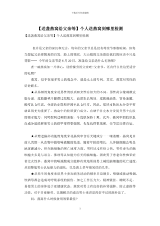 个人送燕窝到哪里检测