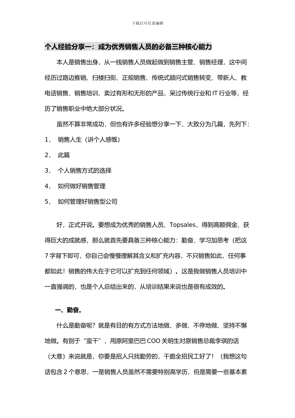 个人销售经验分享_第1页