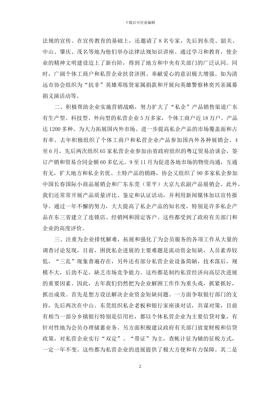 个体私营经济管理员述职报告_第2页