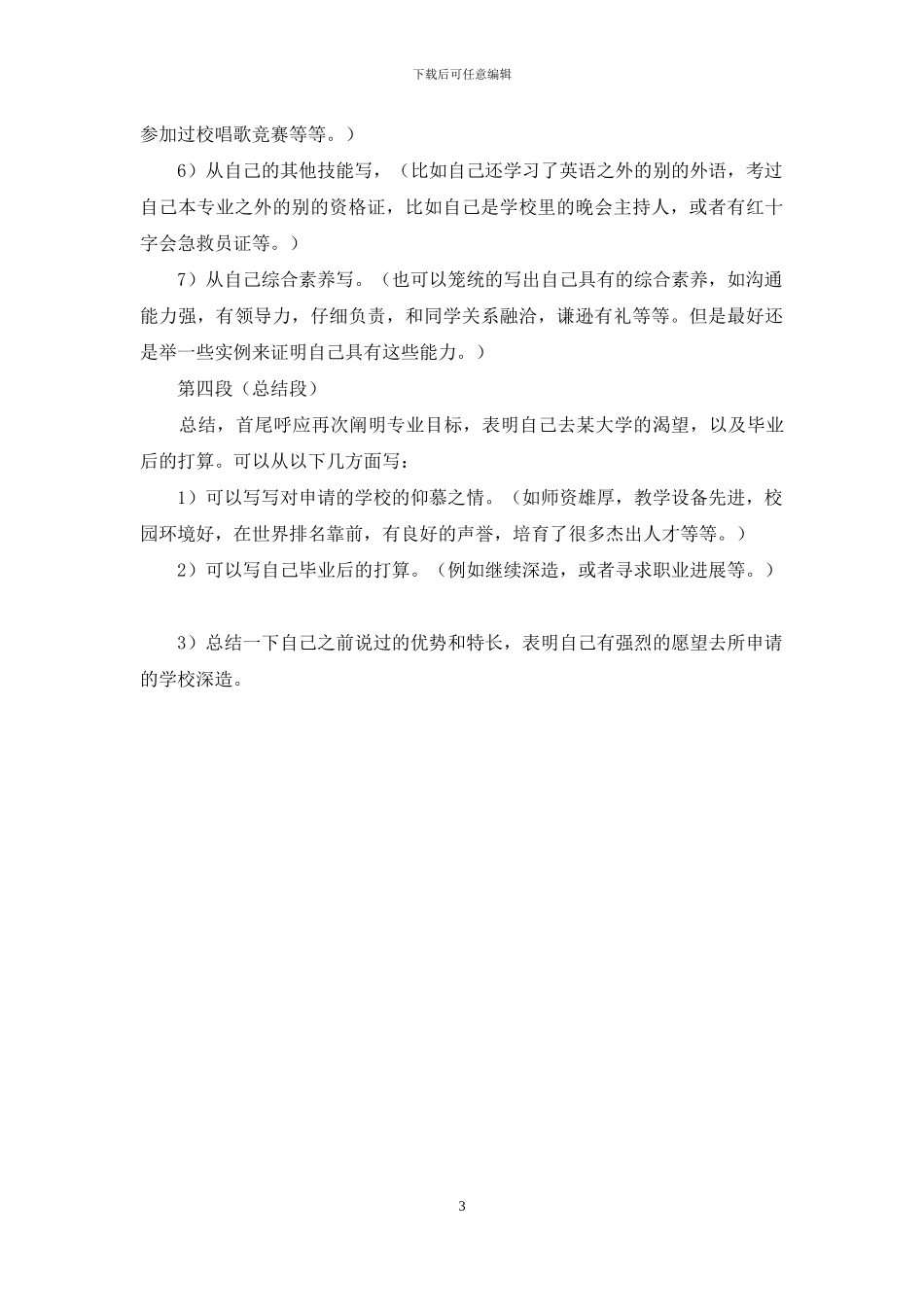 个人陈述写作大纲_第3页
