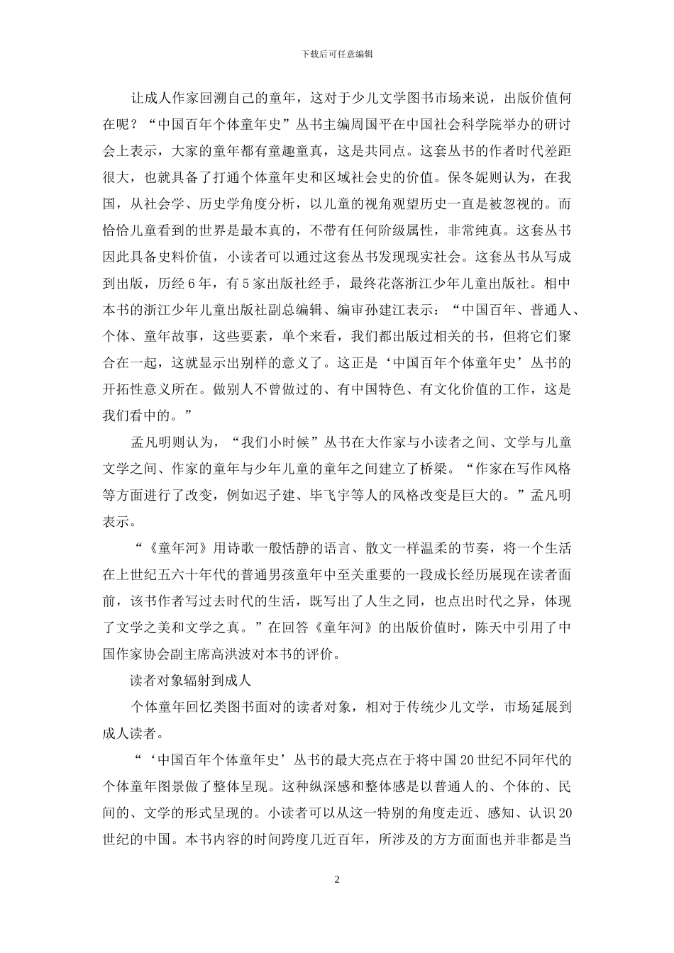 个体童年回忆出版升温_第2页