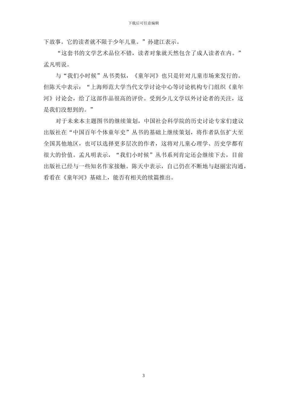 个体童年回忆出版升温_第3页