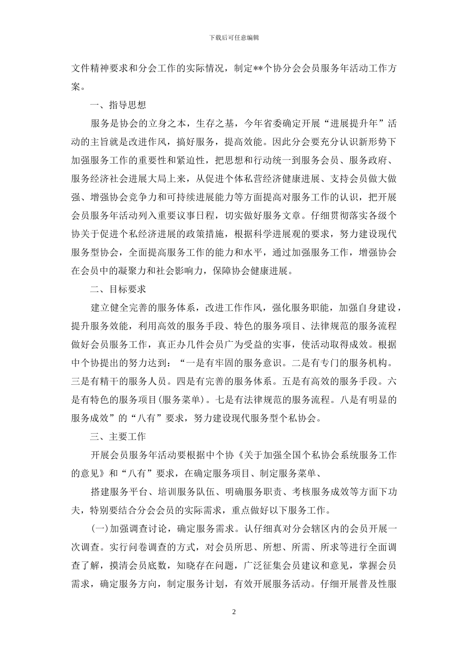 个协工作总结_第2页