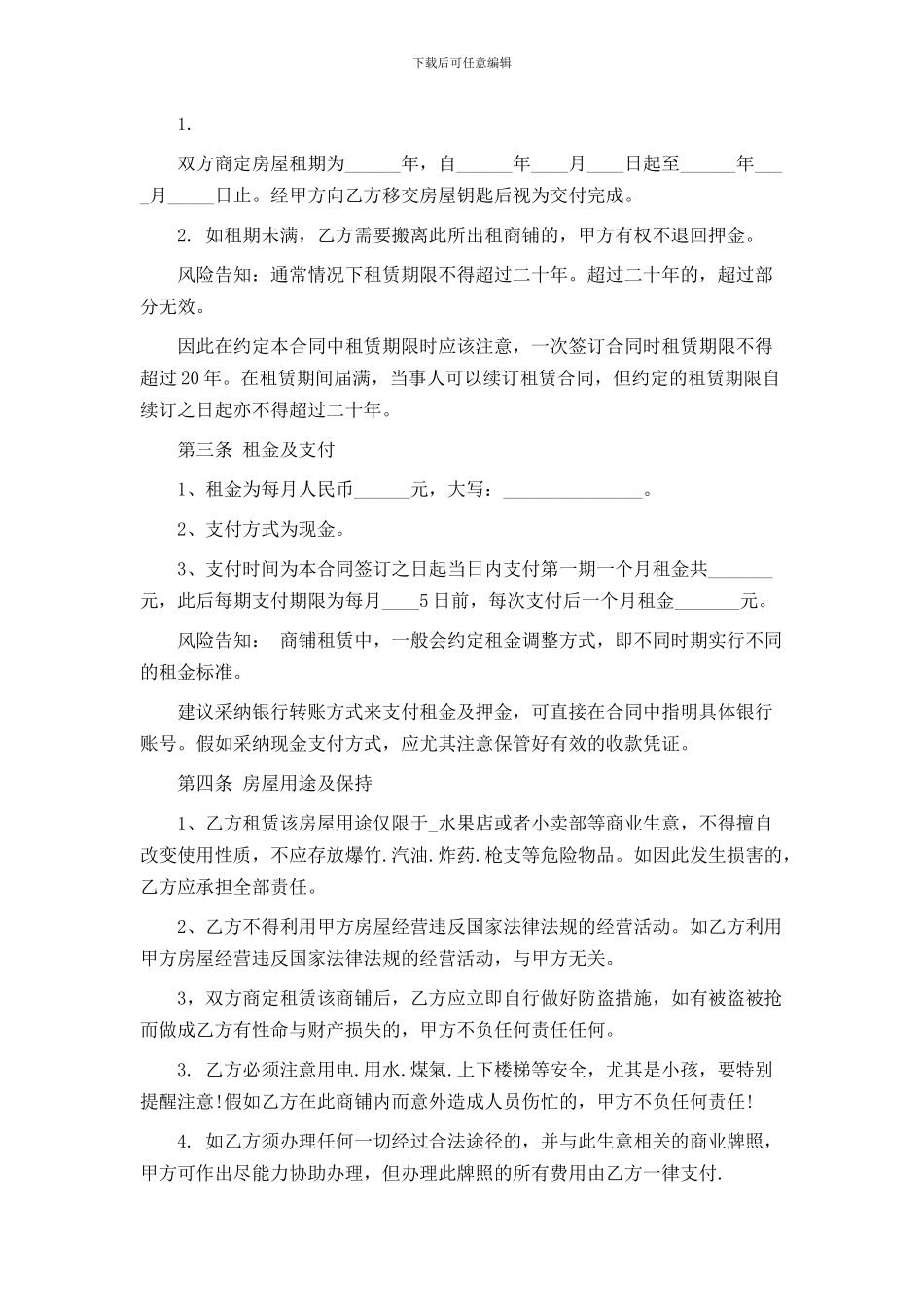 个体户商铺租赁合同范本_第2页