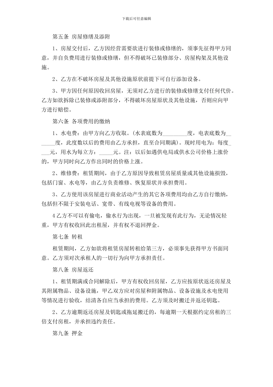 个体户商铺租赁合同范本_第3页