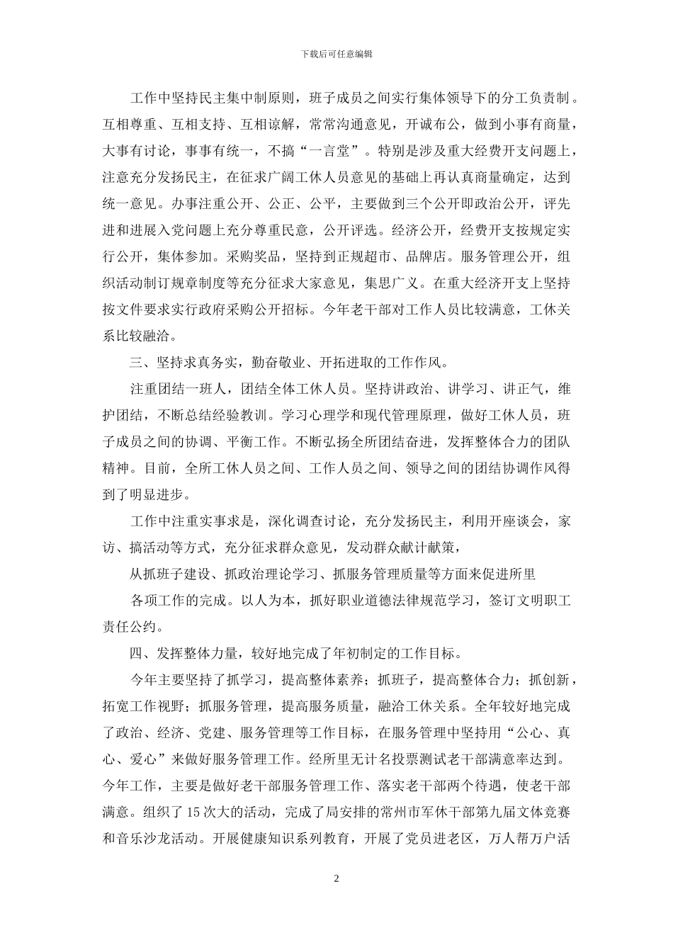 个人述职范文合集十篇_第2页