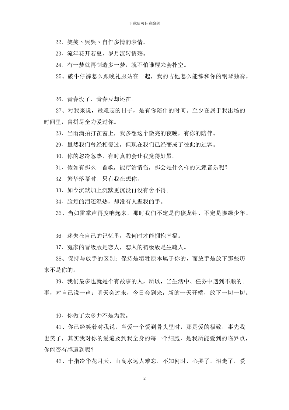 个性伤感签名汇总60句_第2页