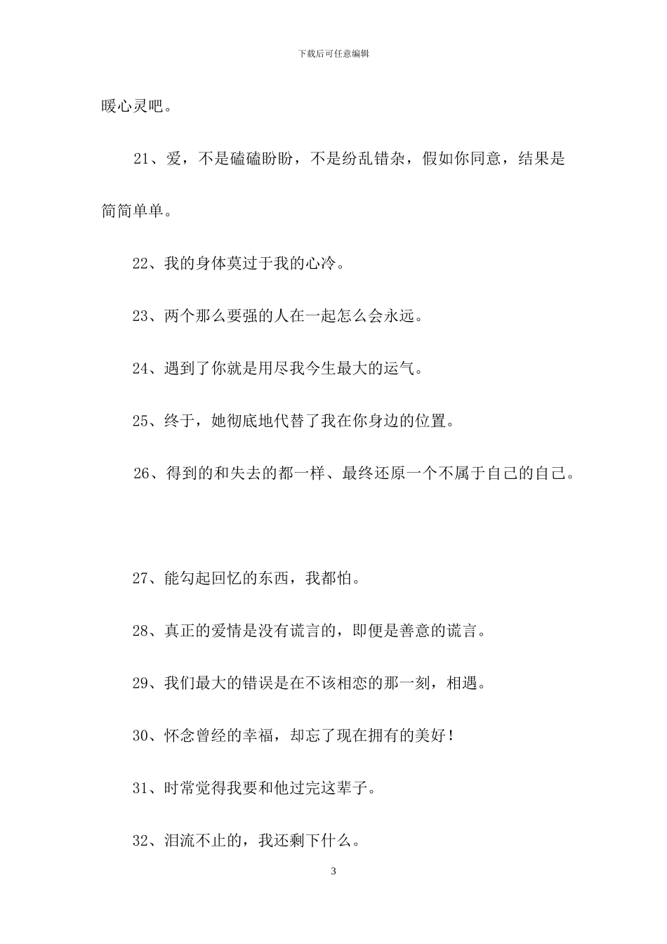 个性伤感签名汇编55句_第3页