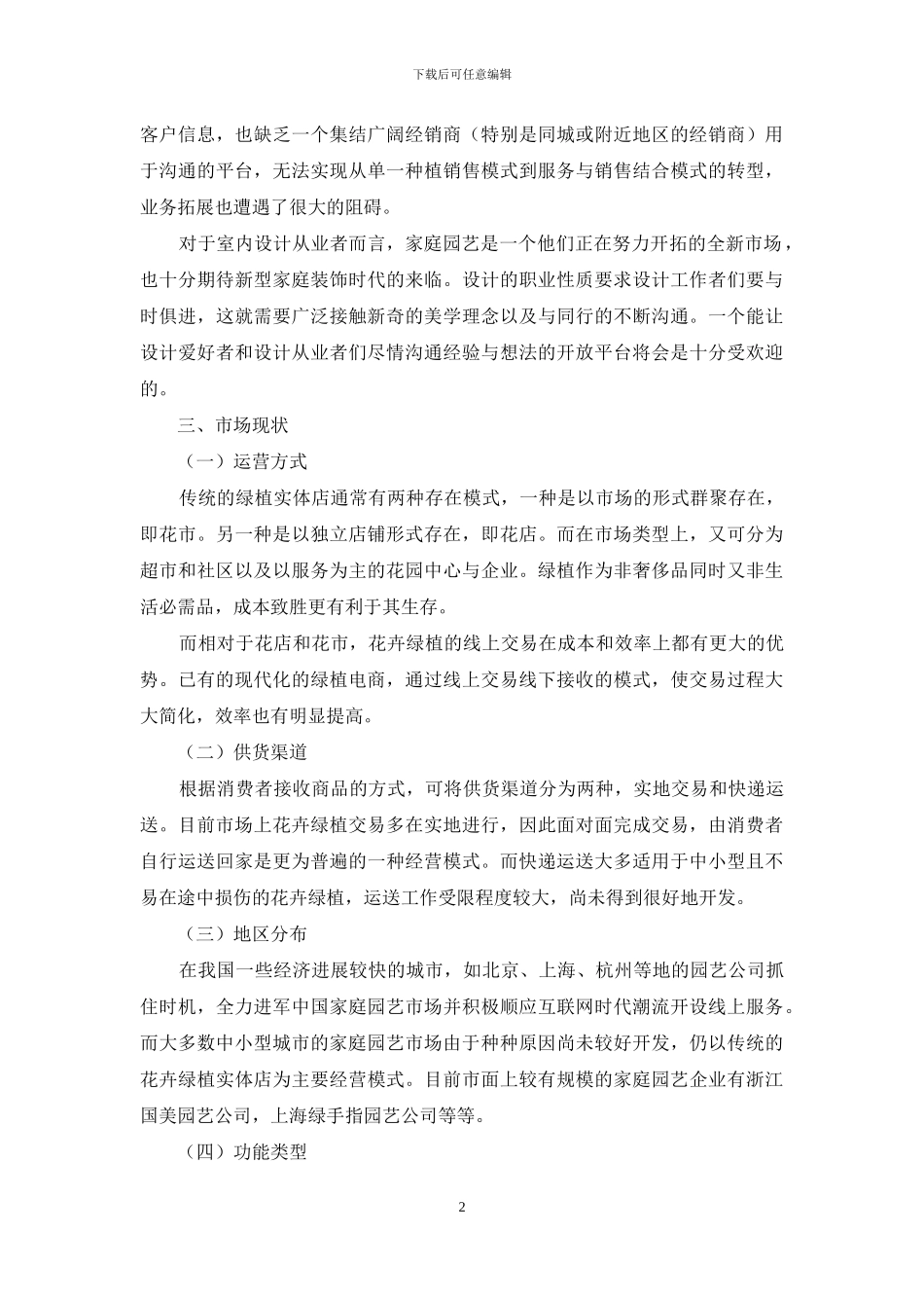 个性化室内绿化设计平台的需求性分析_第2页