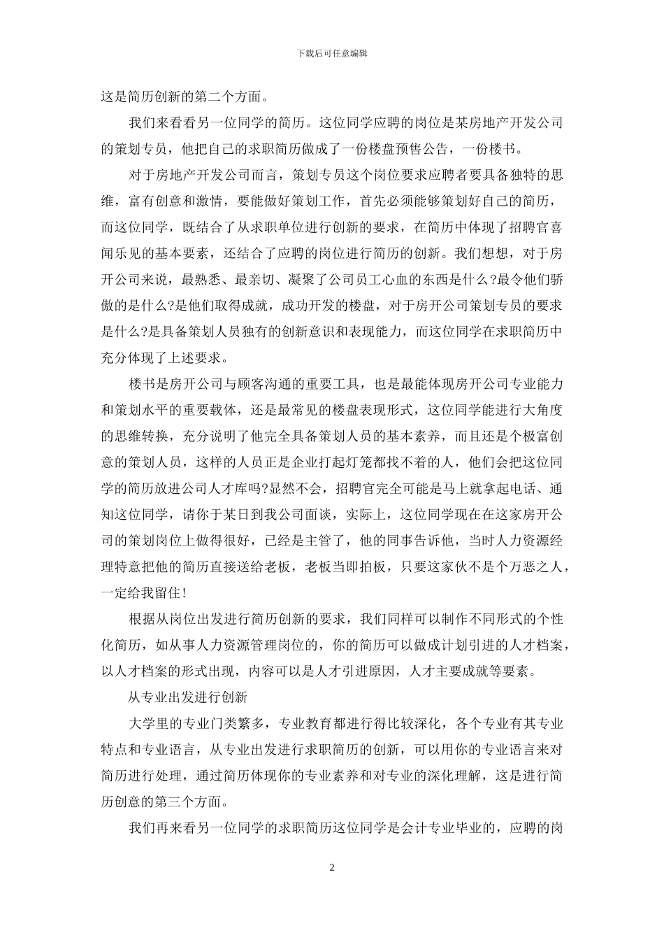 个性化创意简历制作有几个方面_第2页