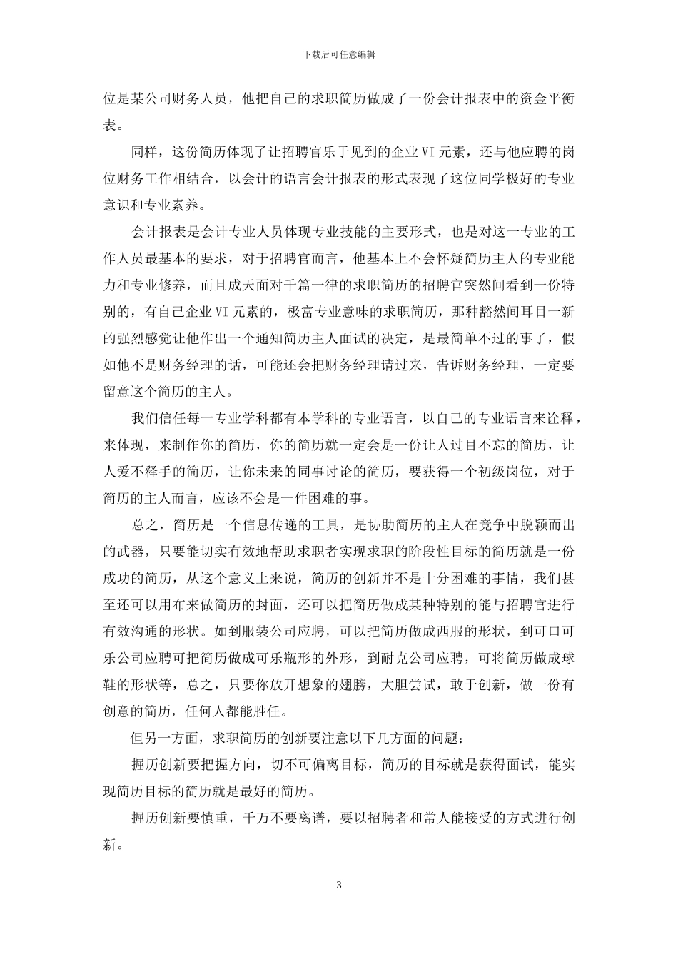 个性化创意简历制作有几个方面_第3页