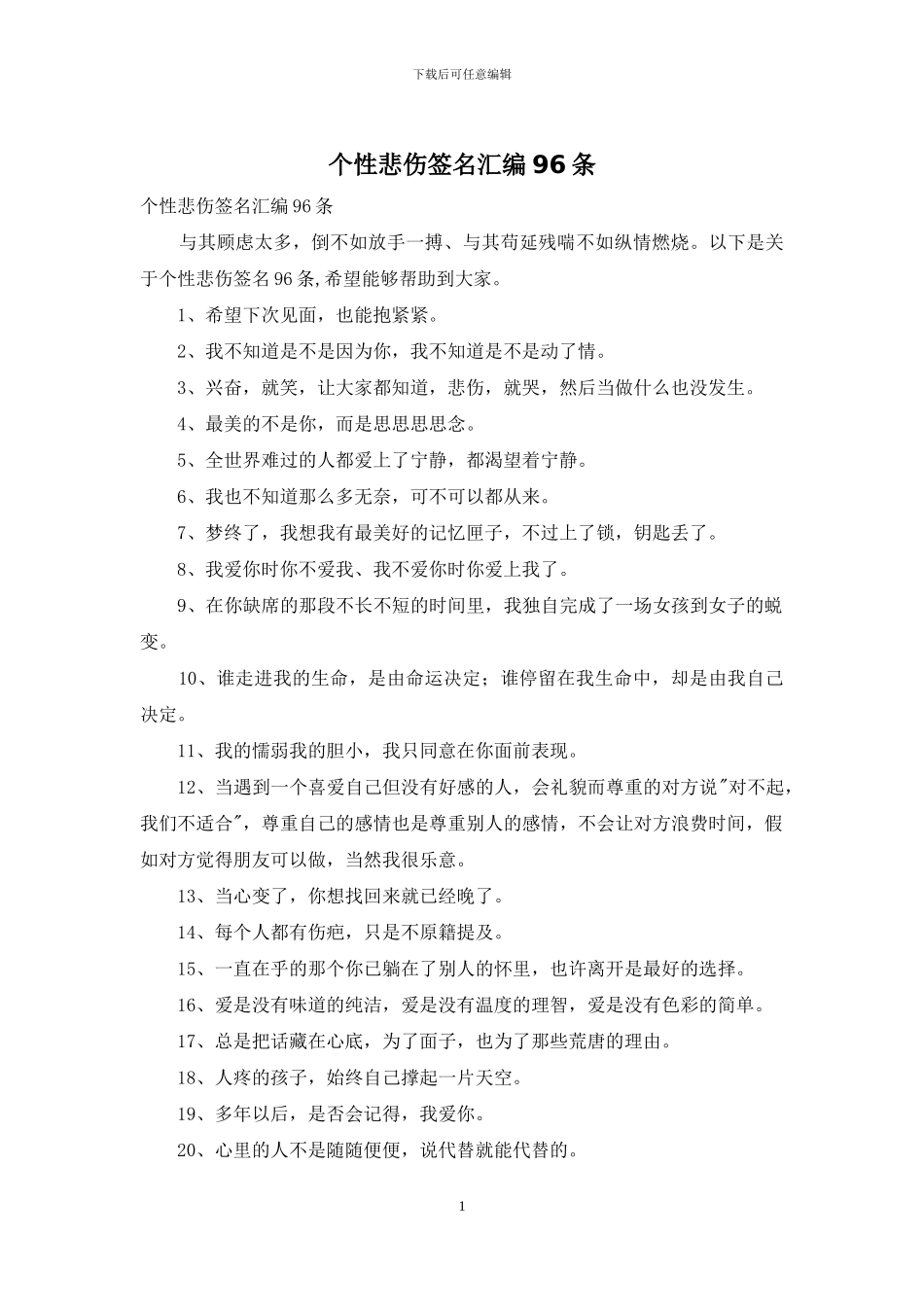 个性悲伤签名汇编96条_第1页