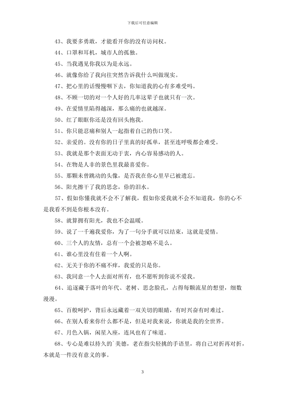 个性悲伤签名汇编96条_第3页