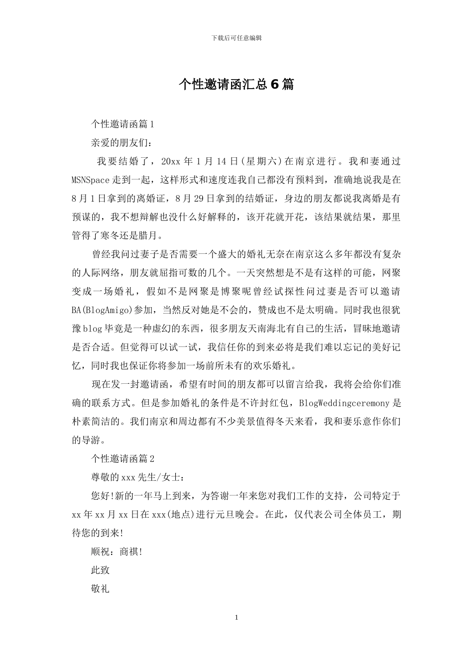 个性邀请函汇总6篇_第1页