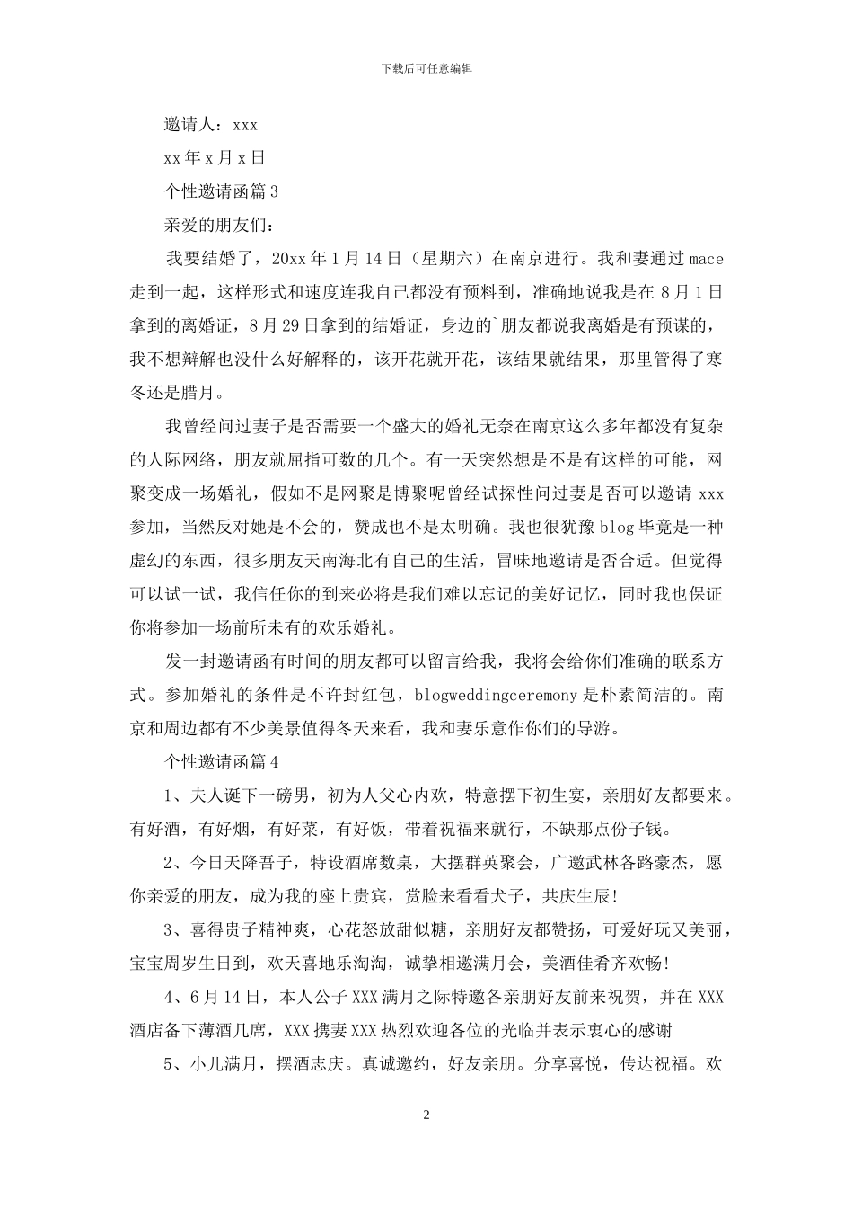 个性邀请函汇总6篇_第2页