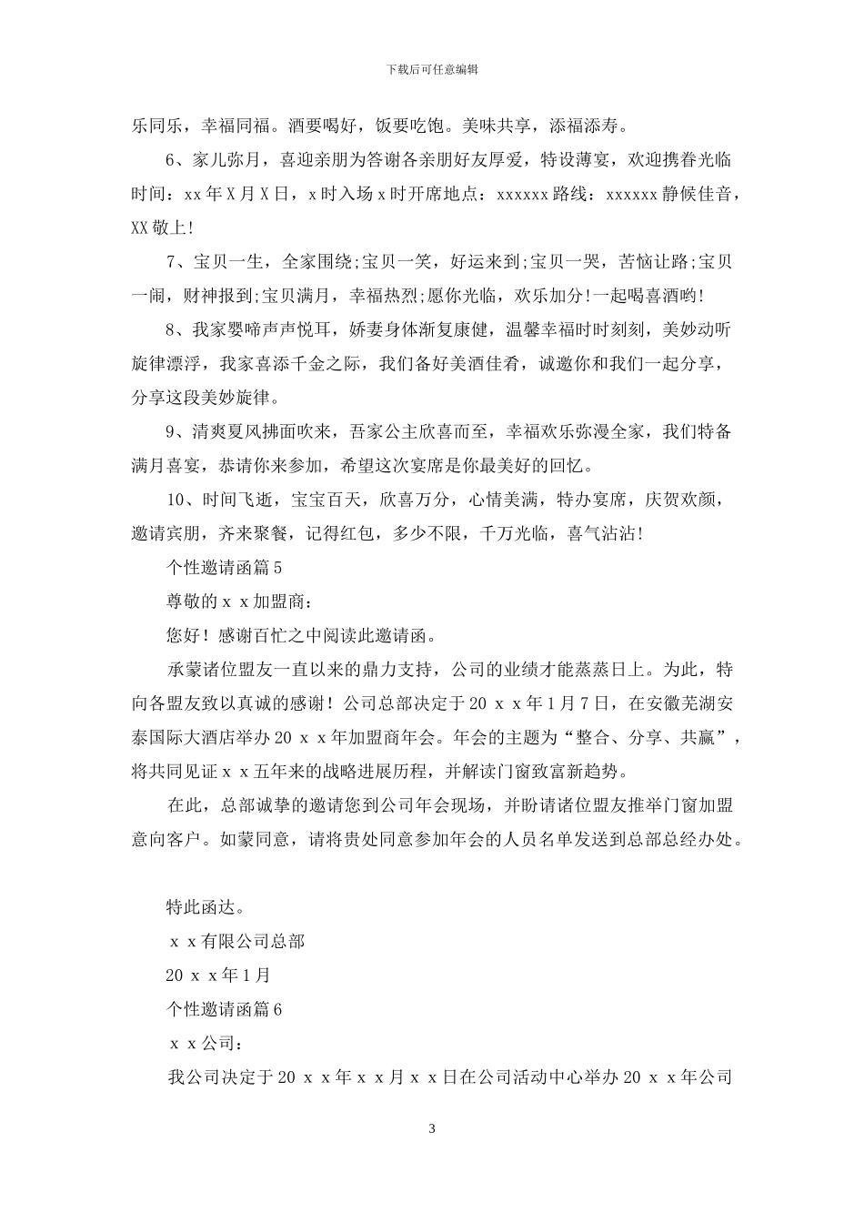 个性邀请函汇总6篇_第3页