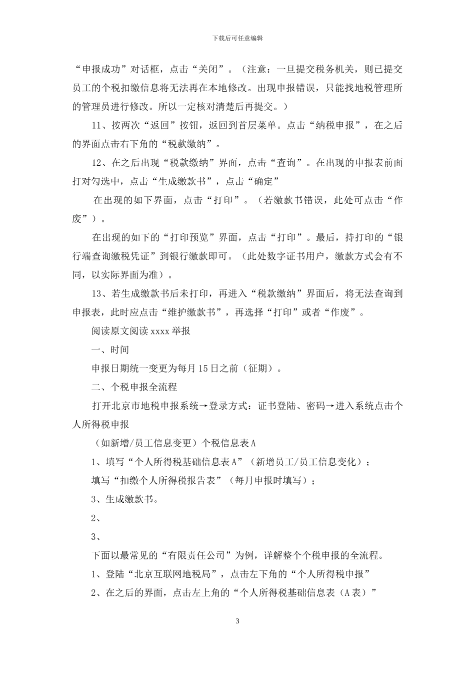 个税明细申报整改措施_第3页