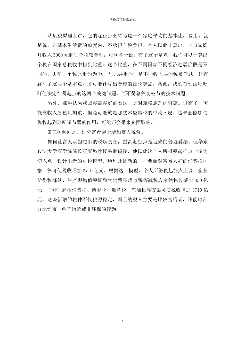 个税改革前后对比_第2页