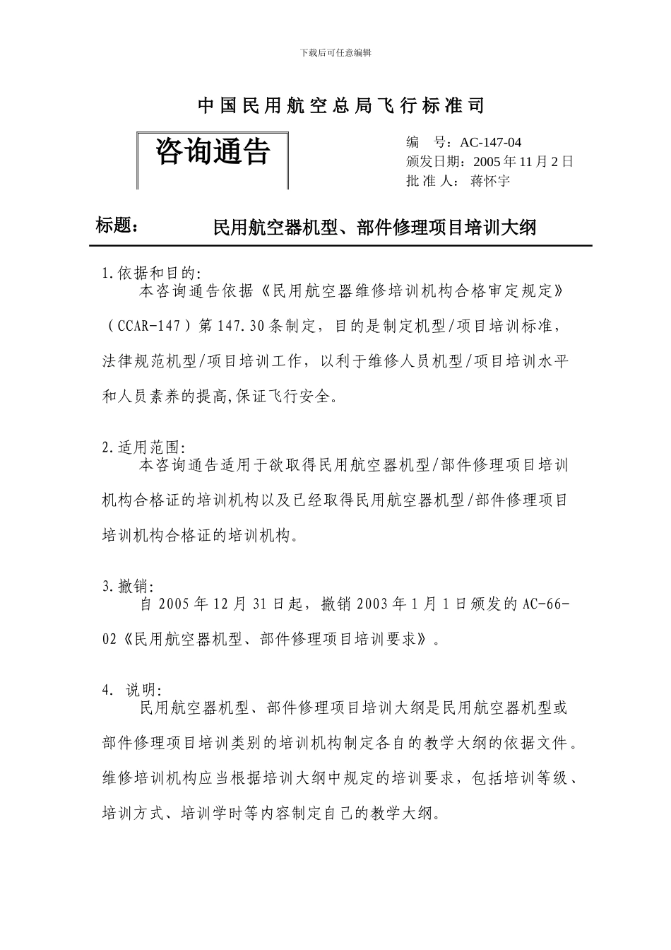 中-国-民-用-航-空-总-局-飞-行-标-准-司_第1页