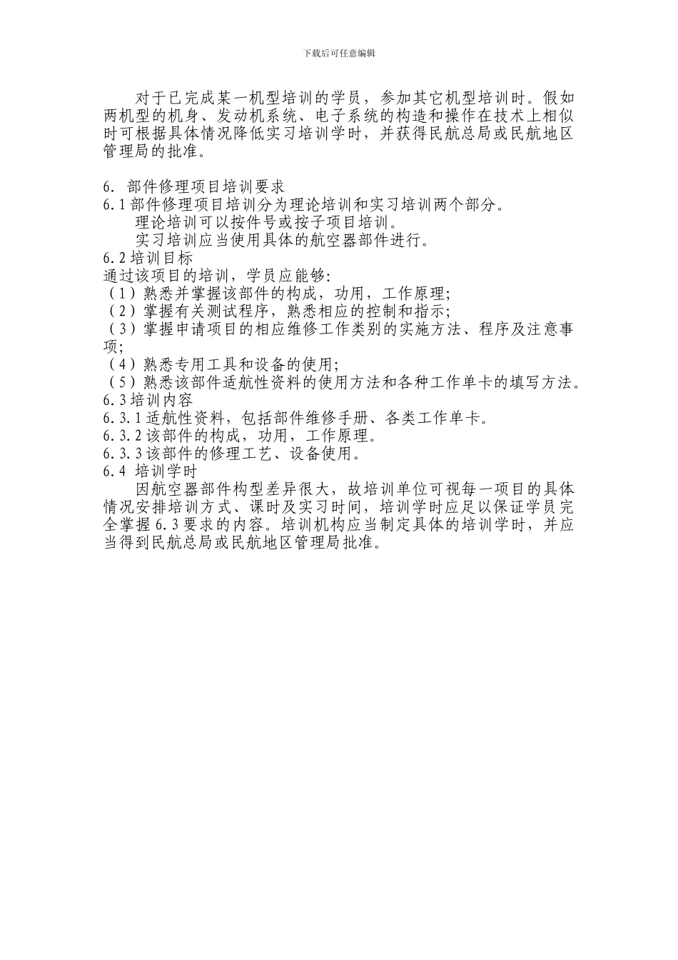 中-国-民-用-航-空-总-局-飞-行-标-准-司_第3页