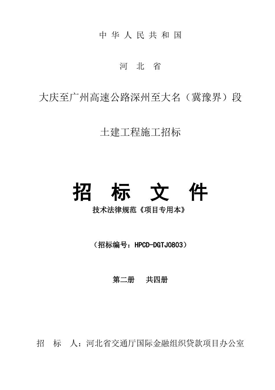 中-华-人-民-共-和-国_第1页