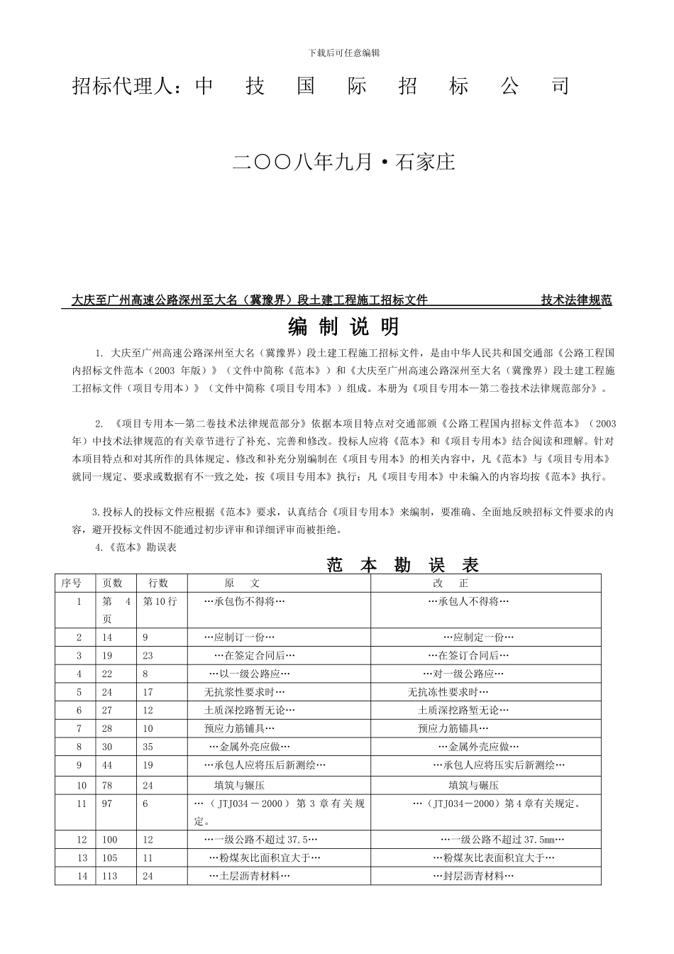 中-华-人-民-共-和-国_第2页