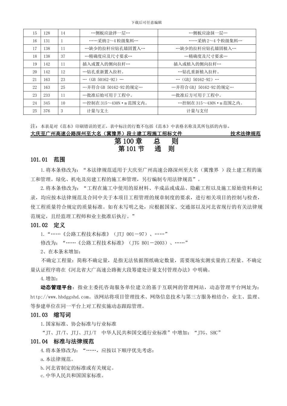 中-华-人-民-共-和-国_第3页