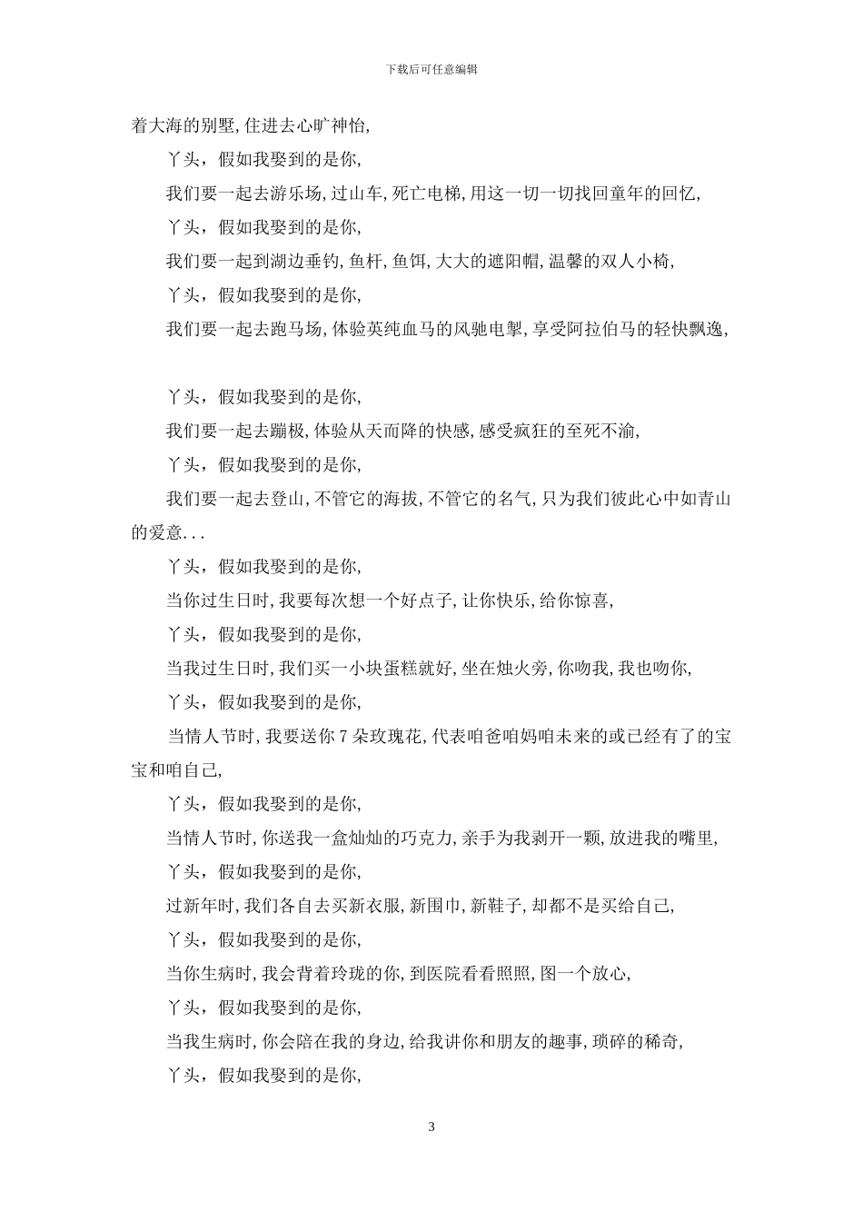 丫头-假如我娶到的是你_第3页