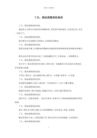 丫头-假如我娶到的是你