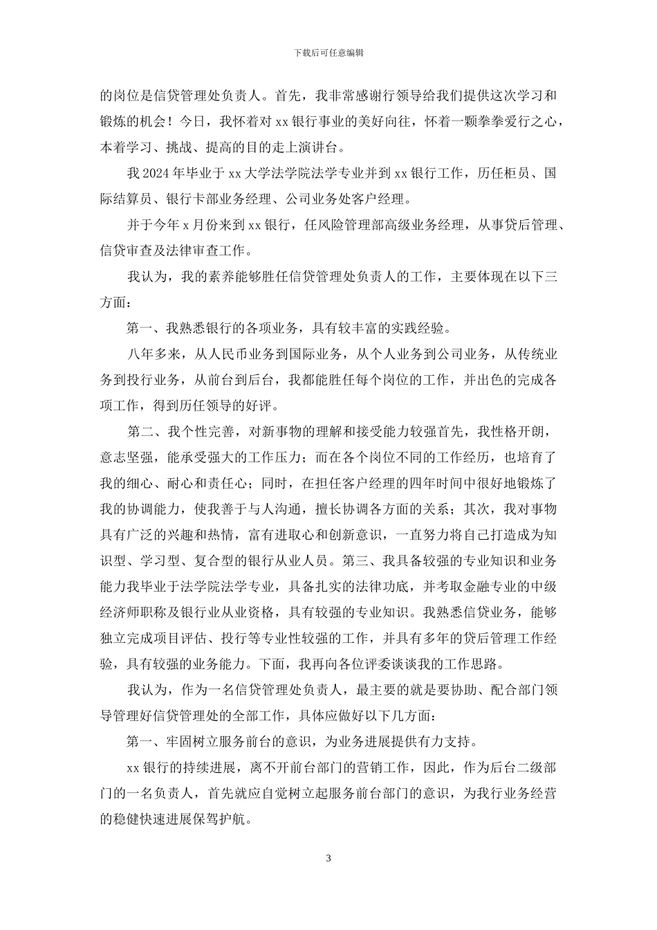 个贷部经理竞聘_第3页