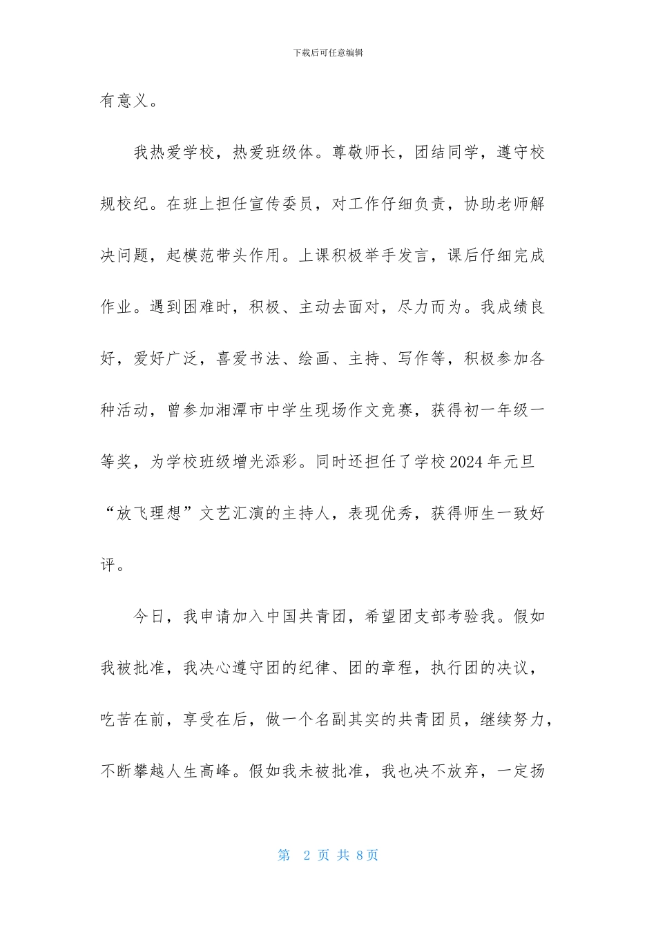 中专入团申请书_第2页