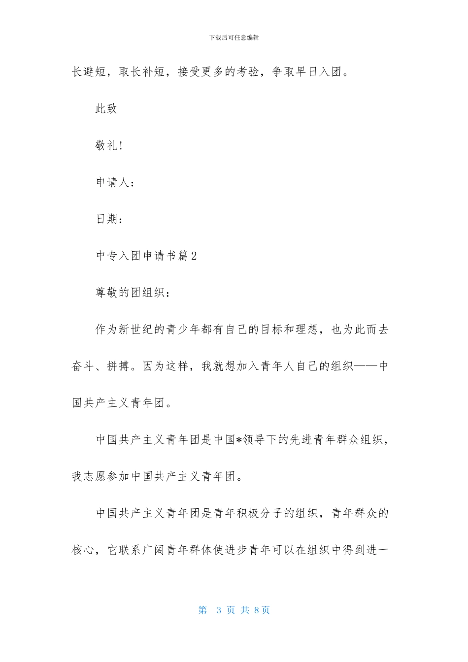 中专入团申请书_第3页