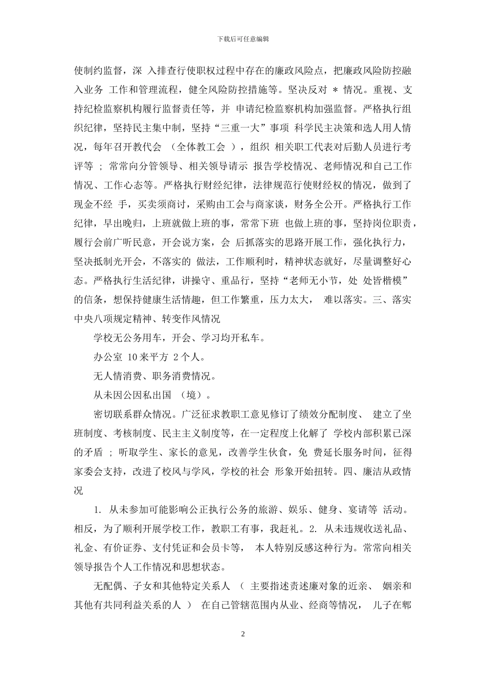 个人述责述廉报告_第2页