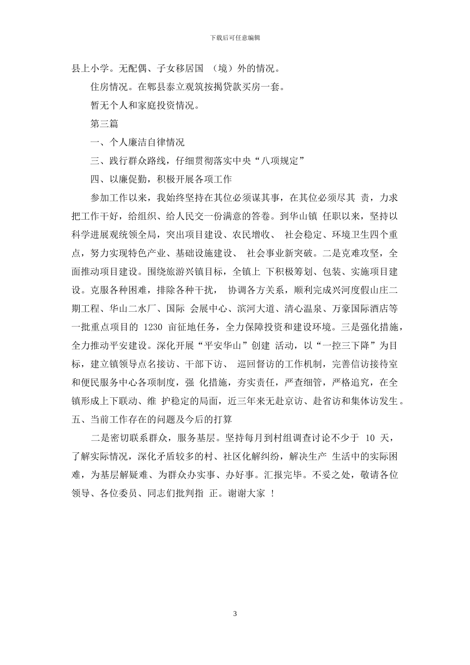 个人述责述廉报告_第3页