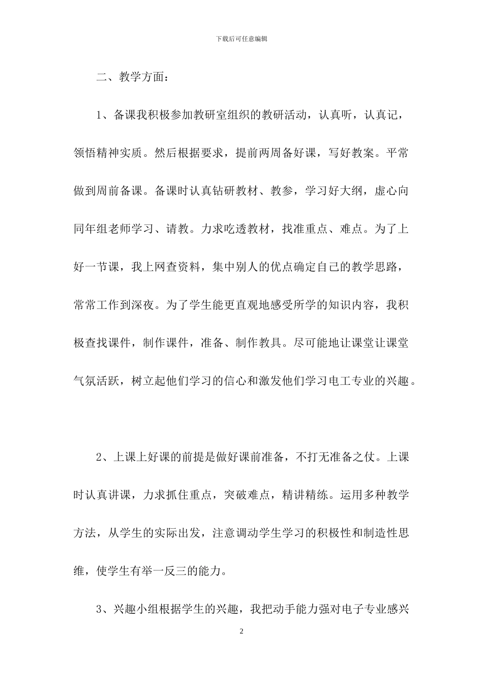 中专教师工作总结_第2页