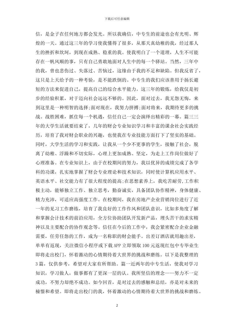 中专毕业政治思想方面自我鉴定_第2页