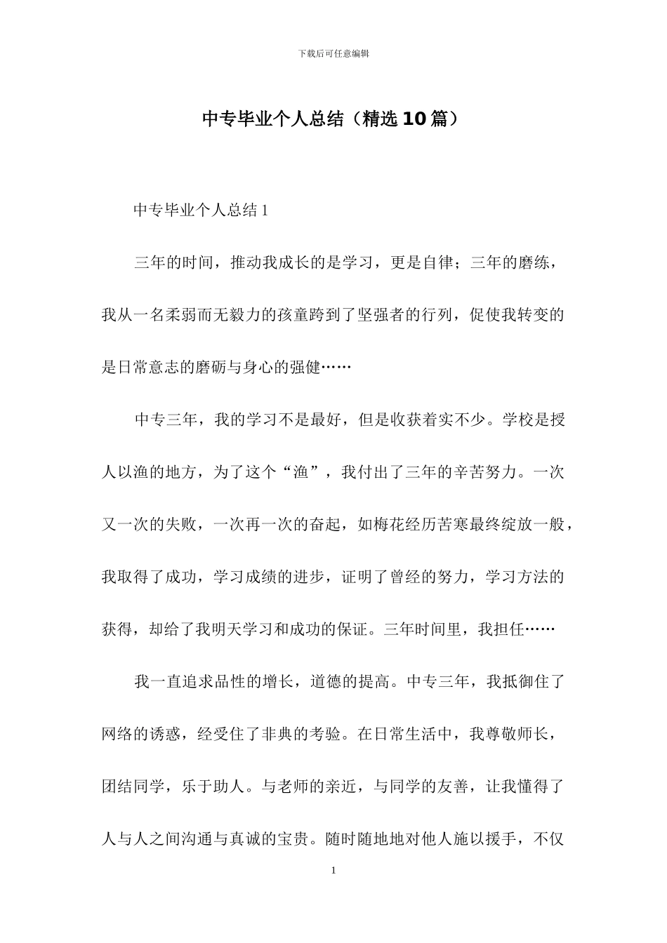 中专毕业个人总结_第1页