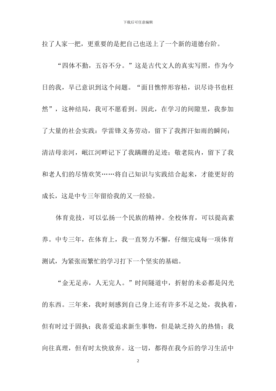 中专毕业个人总结_第2页