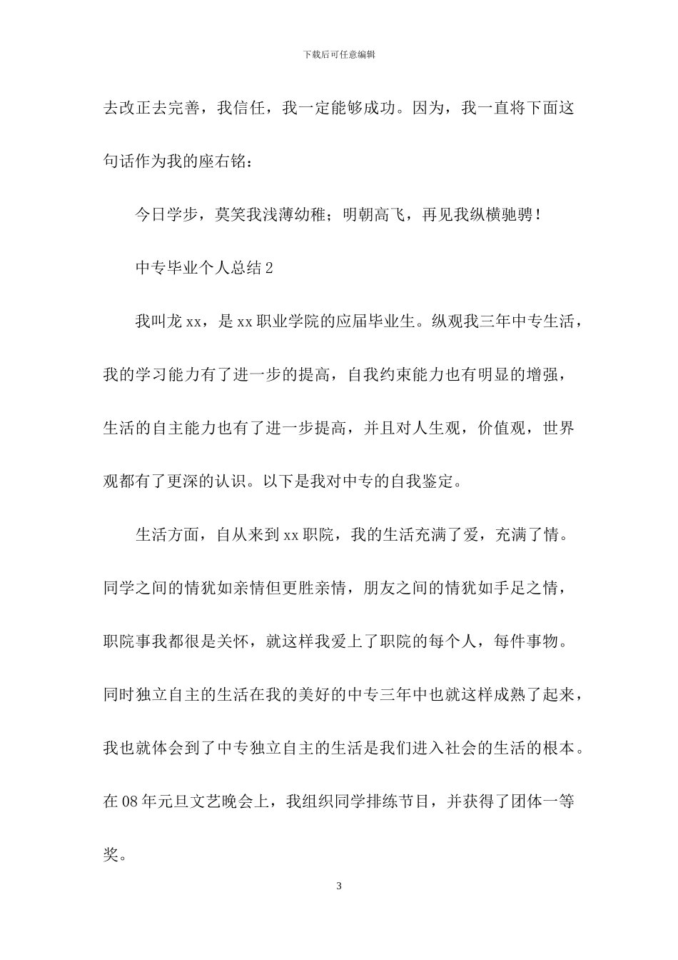 中专毕业个人总结_第3页