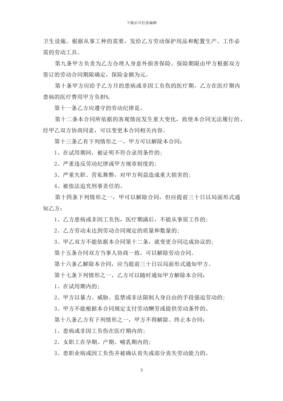 个体户劳动合同范本5篇_第3页