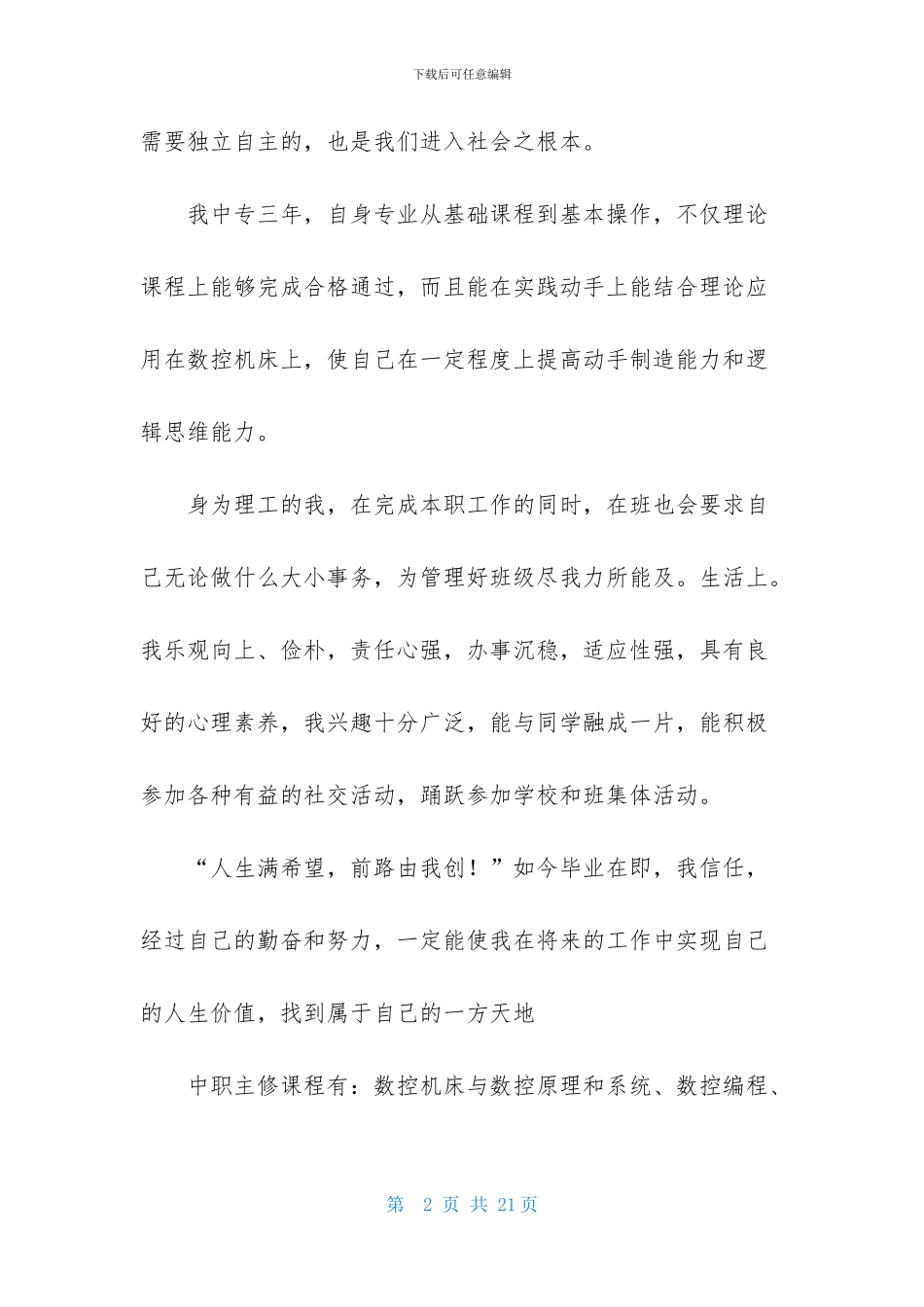 中专生自我鉴定范文合集10篇_第2页