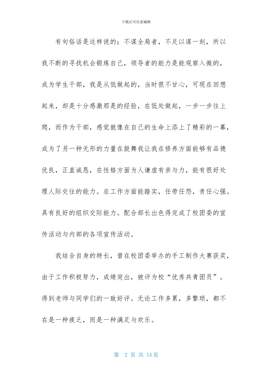 中专生的自我鉴定模板集合7篇_第2页