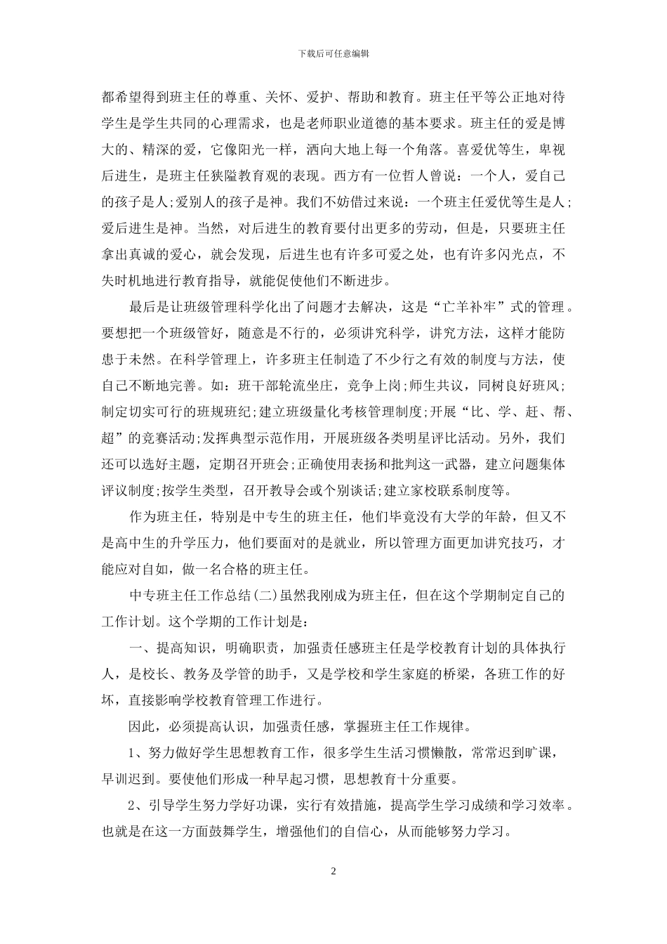 中专班主任工作总结_第2页