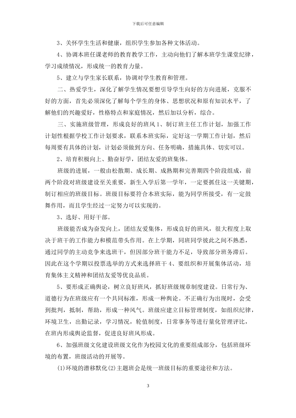 中专班主任工作总结_第3页