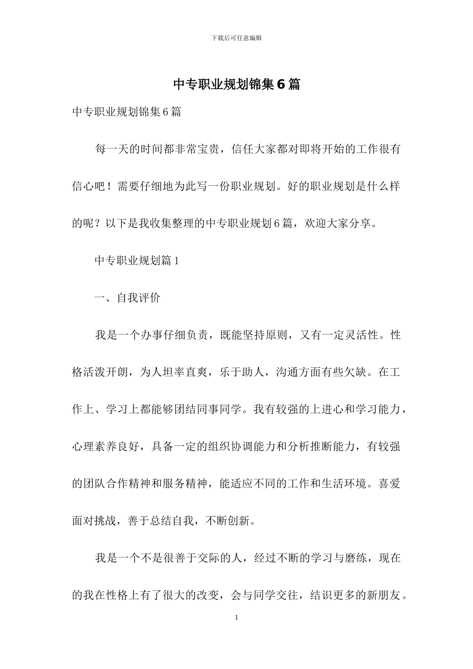 中专职业规划锦集6篇_第1页