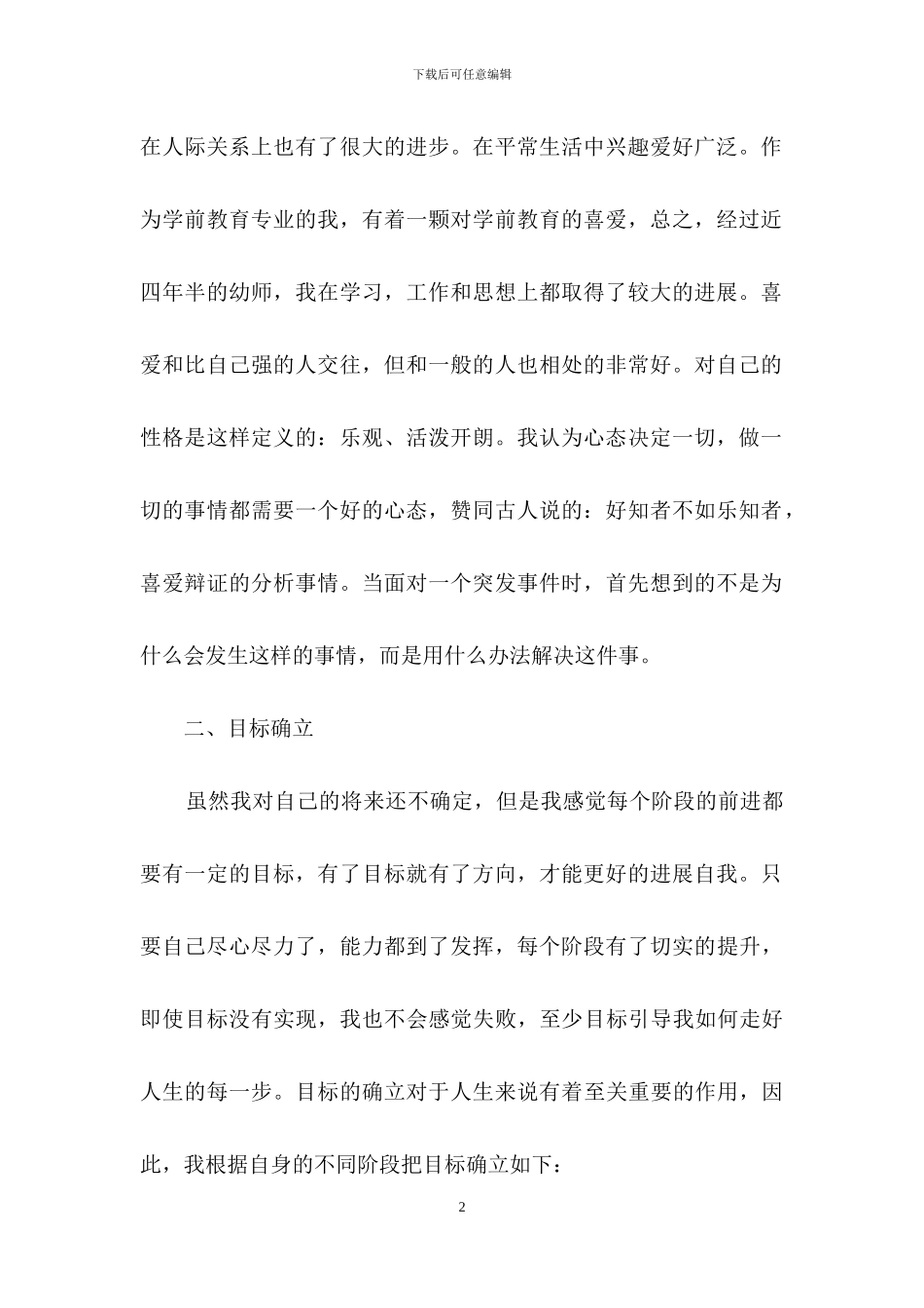 中专职业规划锦集6篇_第2页