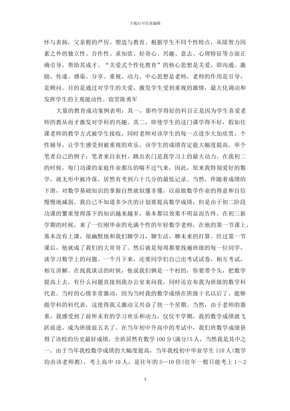 个性化需求与中小学生自主学习能力的培养_第3页