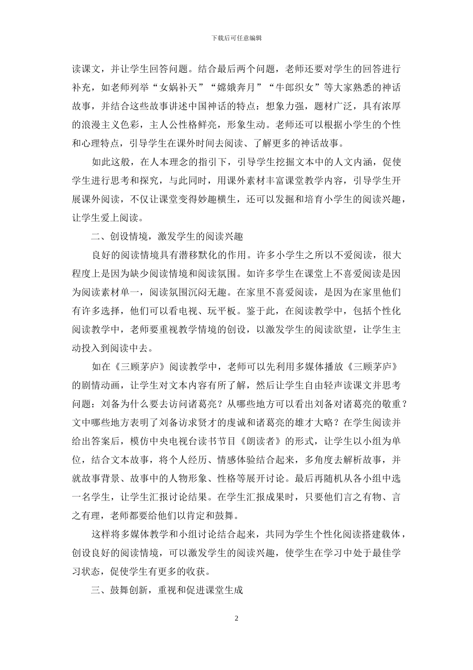个性化阅读-让课堂彰显灵性光辉_第2页