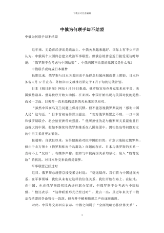 中俄为何联手却不结盟