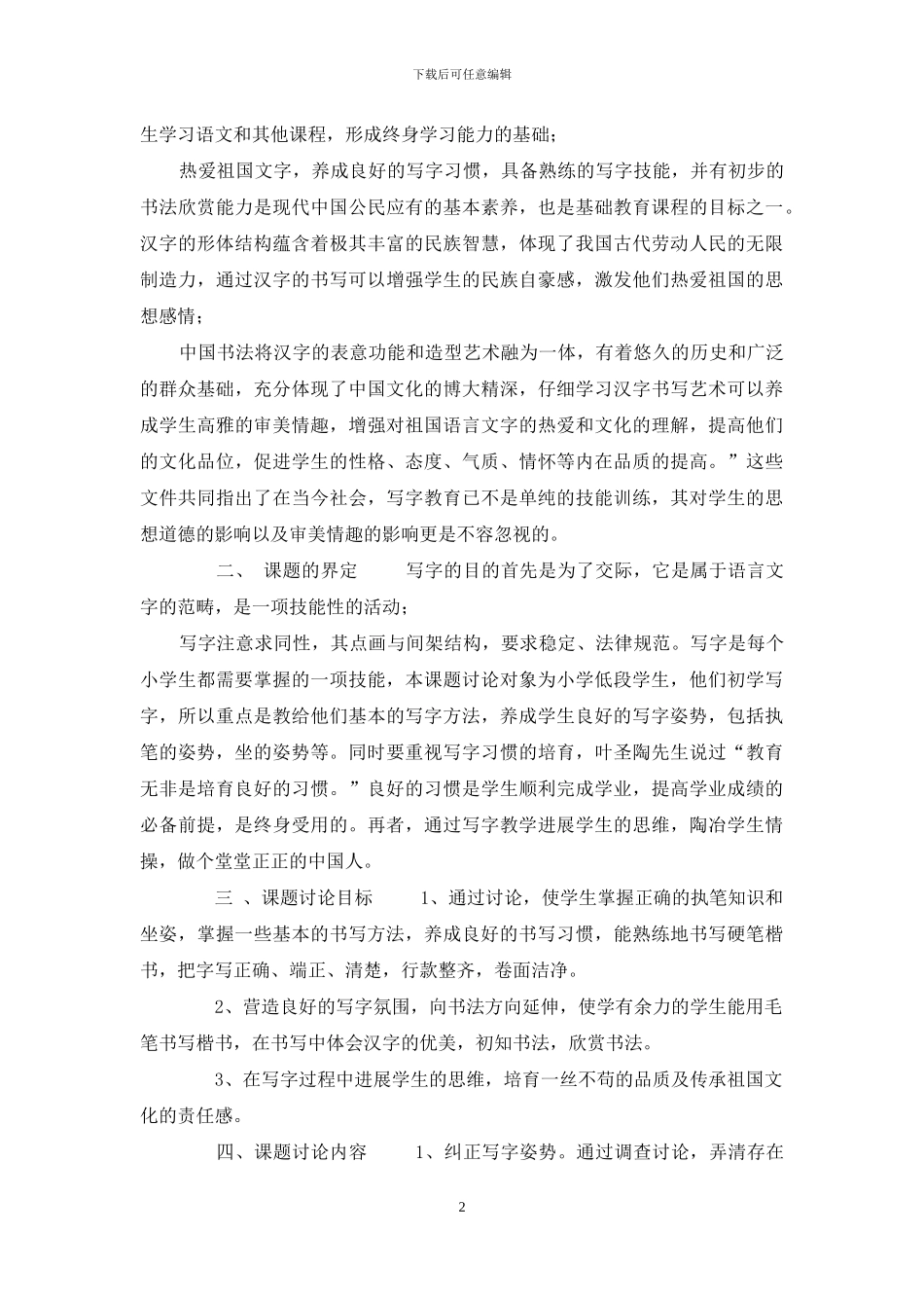 中低年级写字教学研究_第2页
